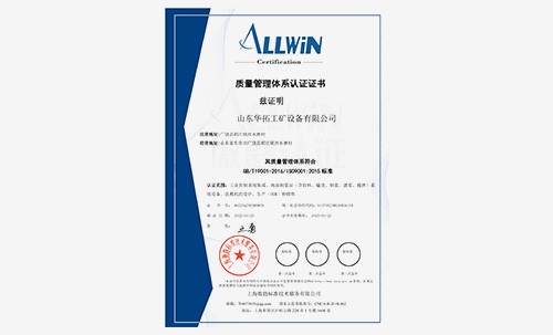 質(zhì)量管理體系證書