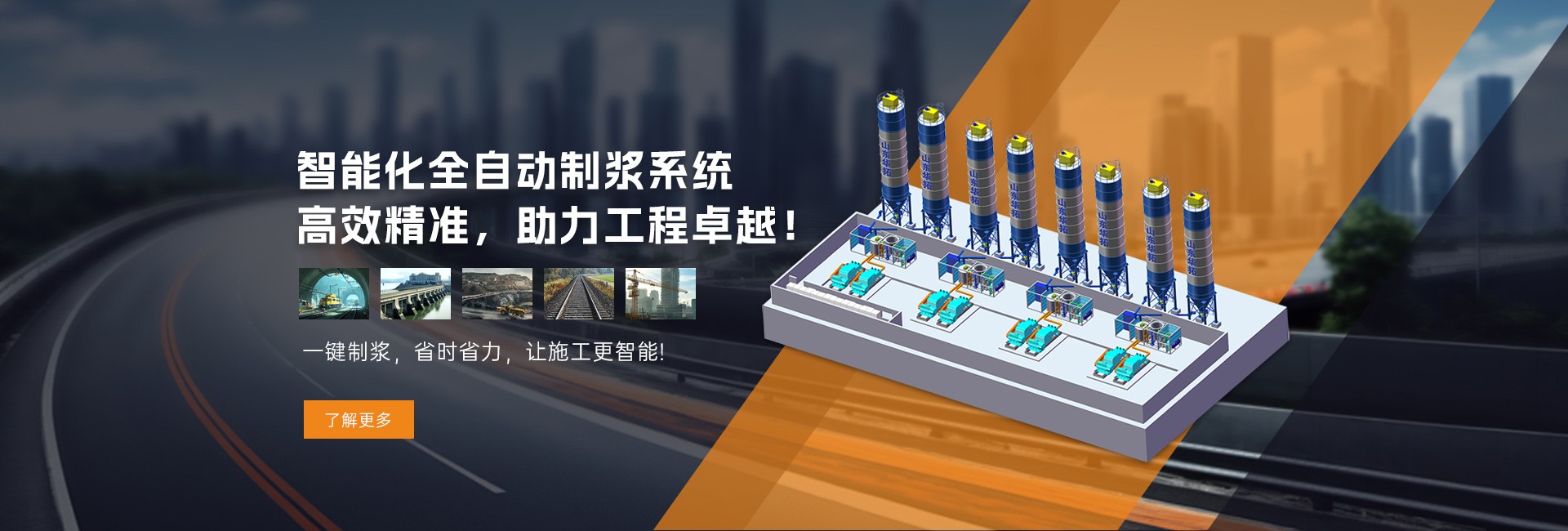 智能化全自動(dòng)制漿系統(tǒng)，高效精準(zhǔn)，助力工程卓越!